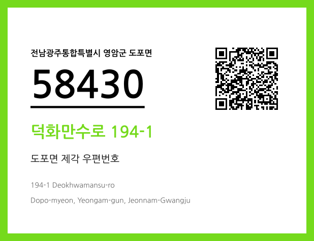 우편주소 및 도로명주소 QR코드 이미지 CC BY 4.0