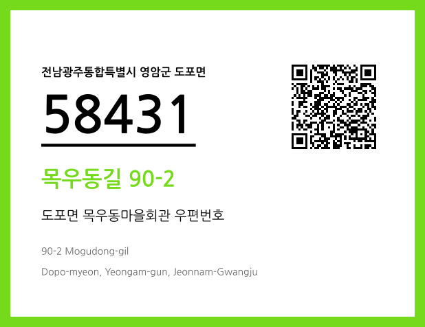 CC BY 4.0 우편주소 및 도로명주소 QR코드 이미지 CC BY 4.0
