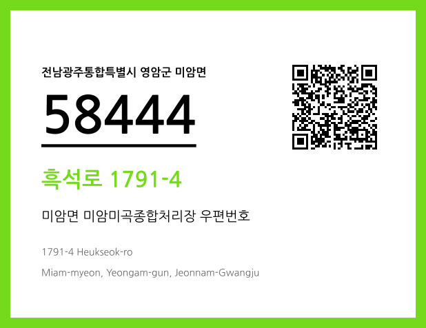 CC BY 4.0 우편주소 및 도로명주소 QR코드 이미지 CC BY 4.0