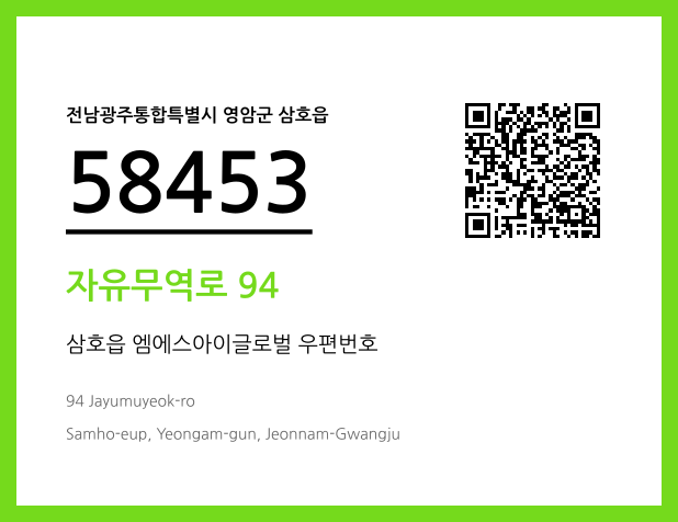 CC BY 4.0 우편주소 및 도로명주소 QR코드 이미지 CC BY 4.0
