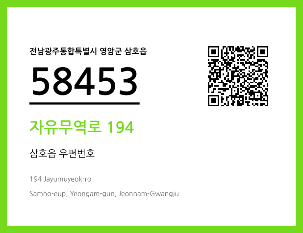 CC BY 4.0 우편주소 및 도로명주소 QR코드 이미지 CC BY 4.0