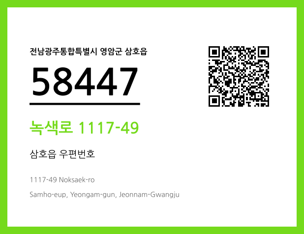 CC BY 4.0 우편주소 및 도로명주소 QR코드 이미지 CC BY 4.0