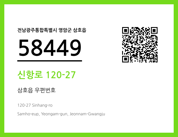 CC BY 4.0 우편주소 및 도로명주소 QR코드 이미지 CC BY 4.0