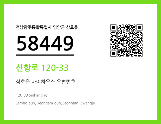 CC BY 4.0 우편주소 및 도로명주소 QR코드 이미지 CC BY 4.0