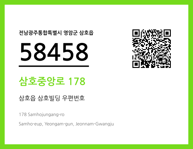 CC BY 4.0 우편주소 및 도로명주소 QR코드 이미지 CC BY 4.0