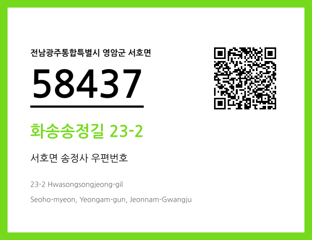 CC BY 4.0 우편주소 및 도로명주소 QR코드 이미지 CC BY 4.0