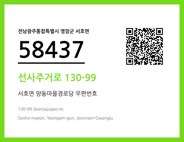 우편주소 및 도로명주소 QR코드 이미지 CC BY 4.0
