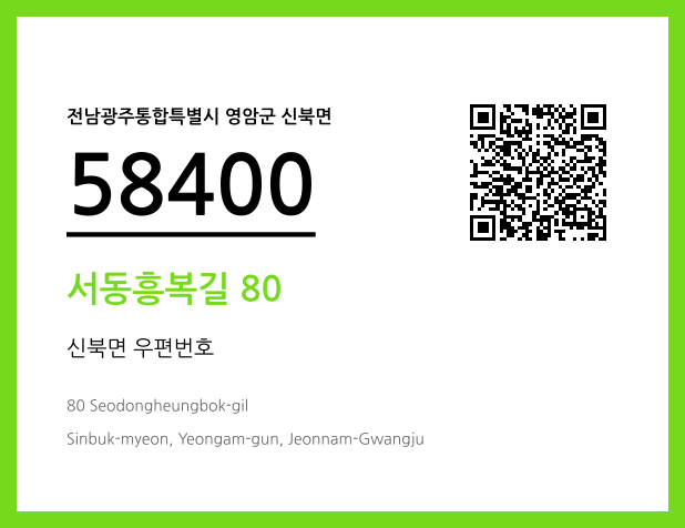 CC BY 4.0 우편주소 및 도로명주소 QR코드 이미지 CC BY 4.0