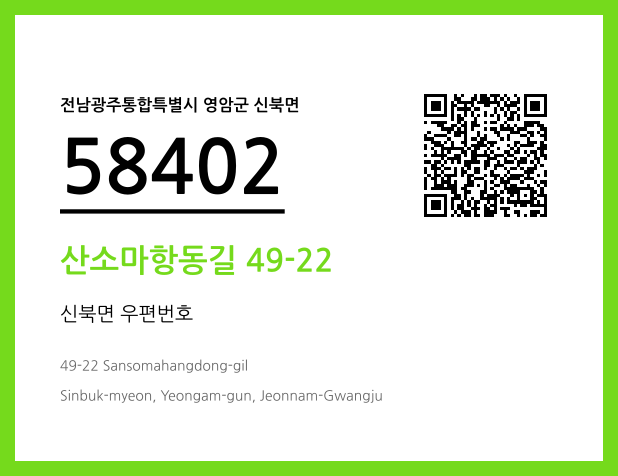 CC BY 4.0 우편주소 및 도로명주소 QR코드 이미지 CC BY 4.0