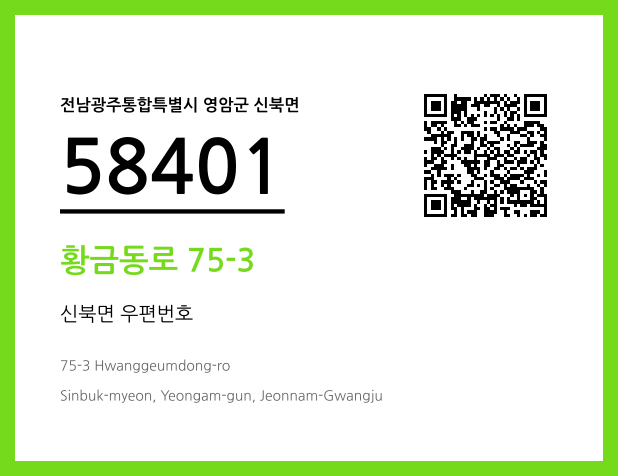 CC BY 4.0 우편주소 및 도로명주소 QR코드 이미지 CC BY 4.0