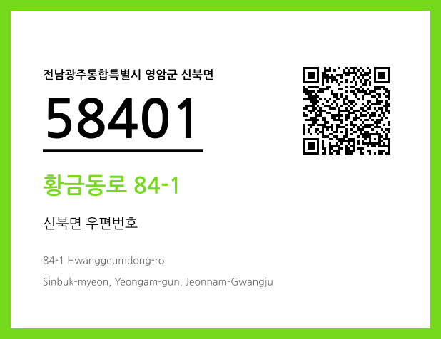 CC BY 4.0 우편주소 및 도로명주소 QR코드 이미지 CC BY 4.0