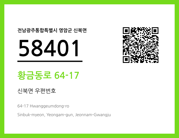 CC BY 4.0 우편주소 및 도로명주소 QR코드 이미지 CC BY 4.0