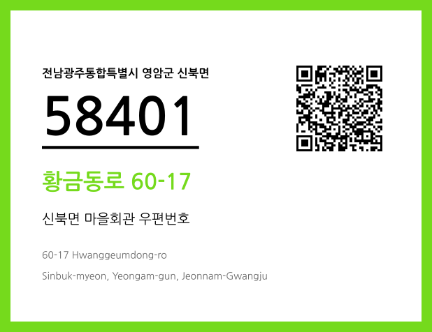 CC BY 4.0 우편주소 및 도로명주소 QR코드 이미지 CC BY 4.0