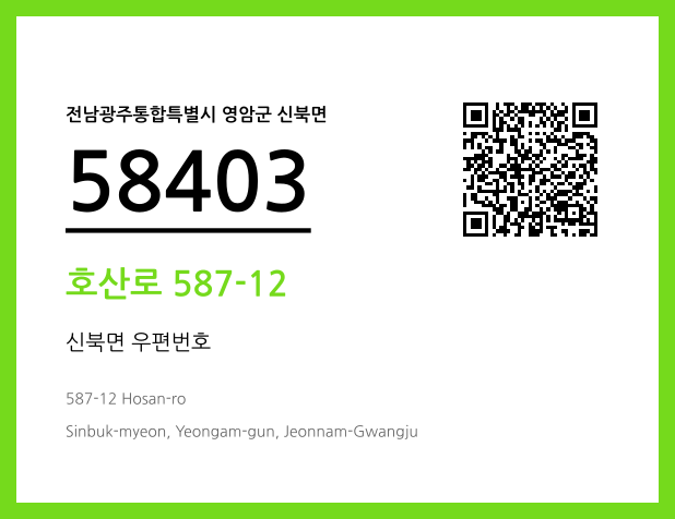 우편주소 및 도로명주소 QR코드 이미지 CC BY 4.0