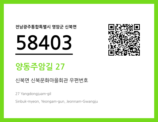 CC BY 4.0 우편주소 및 도로명주소 QR코드 이미지 CC BY 4.0