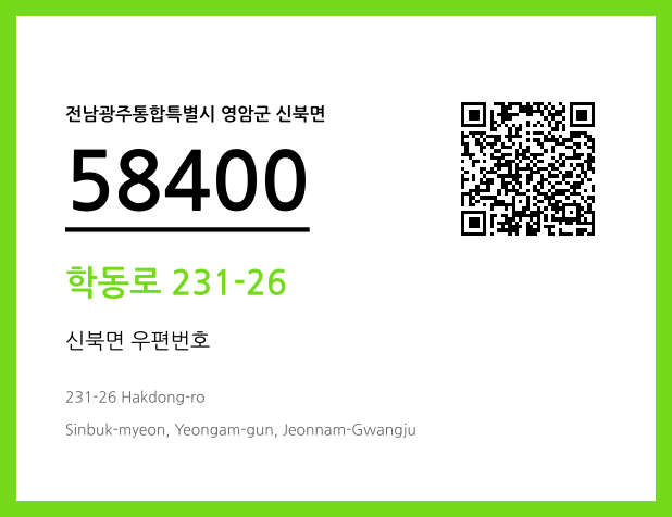 CC BY 4.0 우편주소 및 도로명주소 QR코드 이미지 CC BY 4.0