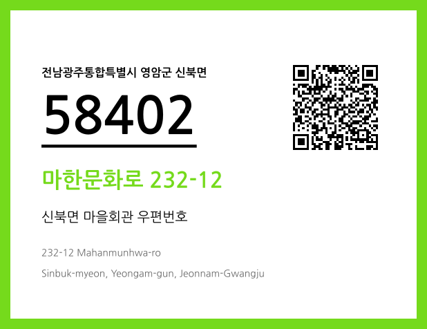 CC BY 4.0 우편주소 및 도로명주소 QR코드 이미지 CC BY 4.0