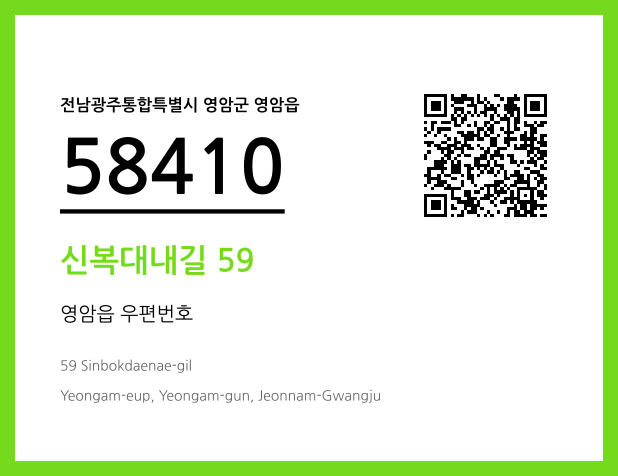 CC BY 4.0 우편주소 및 도로명주소 QR코드 이미지 CC BY 4.0