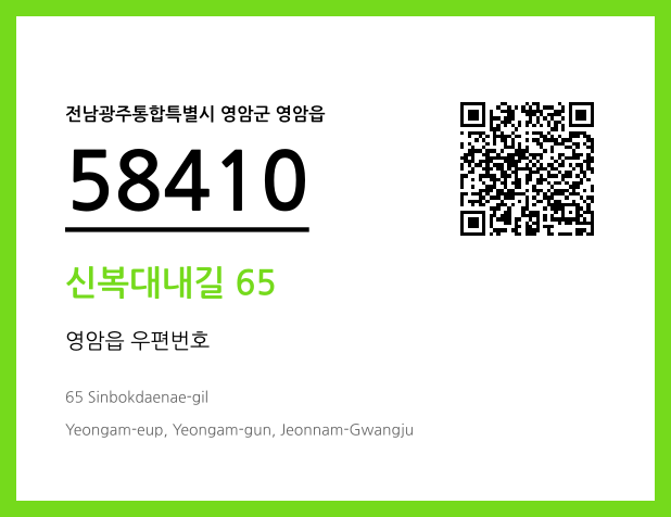CC BY 4.0 우편주소 및 도로명주소 QR코드 이미지 CC BY 4.0