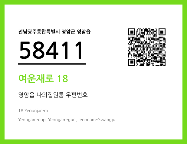 CC BY 4.0 우편주소 및 도로명주소 QR코드 이미지 CC BY 4.0