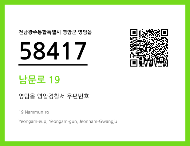 CC BY 4.0 우편주소 및 도로명주소 QR코드 이미지 CC BY 4.0