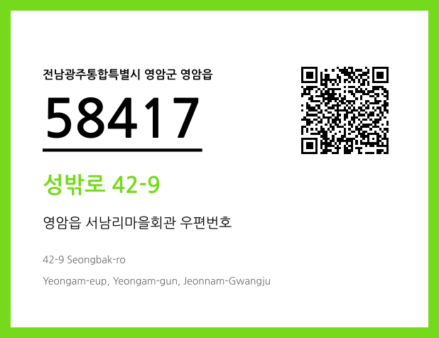 CC BY 4.0 우편주소 및 도로명주소 QR코드 이미지 CC BY 4.0