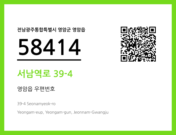 CC BY 4.0 우편주소 및 도로명주소 QR코드 이미지 CC BY 4.0