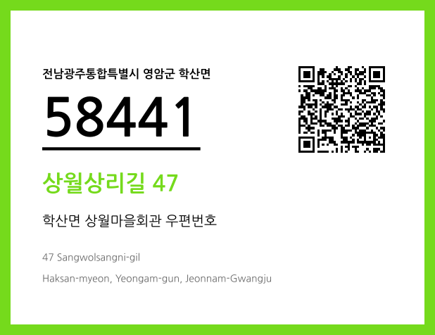 CC BY 4.0 우편주소 및 도로명주소 QR코드 이미지 CC BY 4.0