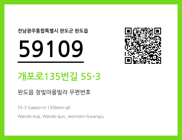 CC BY 4.0 우편주소 및 도로명주소 QR코드 이미지 CC BY 4.0