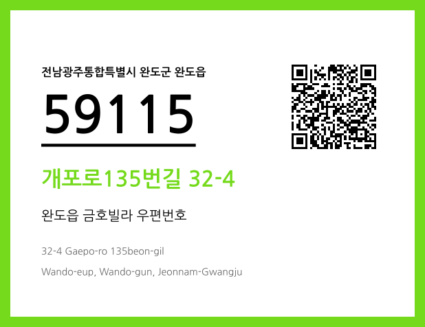 CC BY 4.0 우편주소 및 도로명주소 QR코드 이미지 CC BY 4.0