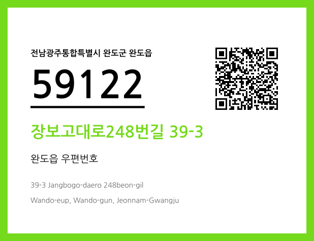 CC BY 4.0 우편주소 및 도로명주소 QR코드 이미지 CC BY 4.0