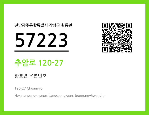 CC BY 4.0 우편주소 및 도로명주소 QR코드 이미지 CC BY 4.0