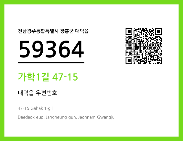 CC BY 4.0 우편주소 및 도로명주소 QR코드 이미지 CC BY 4.0
