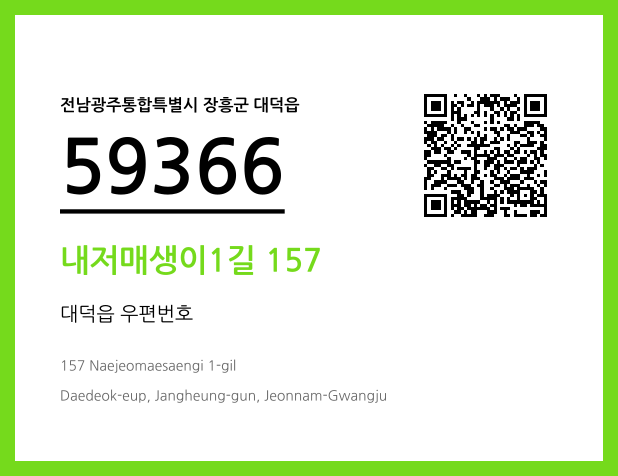 CC BY 4.0 우편주소 및 도로명주소 QR코드 이미지 CC BY 4.0