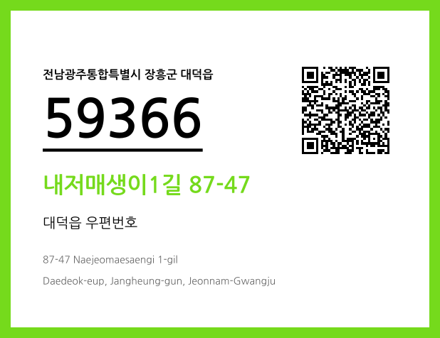 CC BY 4.0 우편주소 및 도로명주소 QR코드 이미지 CC BY 4.0