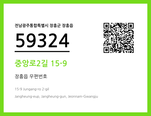 CC BY 4.0 우편주소 및 도로명주소 QR코드 이미지 CC BY 4.0