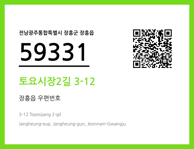 CC BY 4.0 우편주소 및 도로명주소 QR코드 이미지 CC BY 4.0