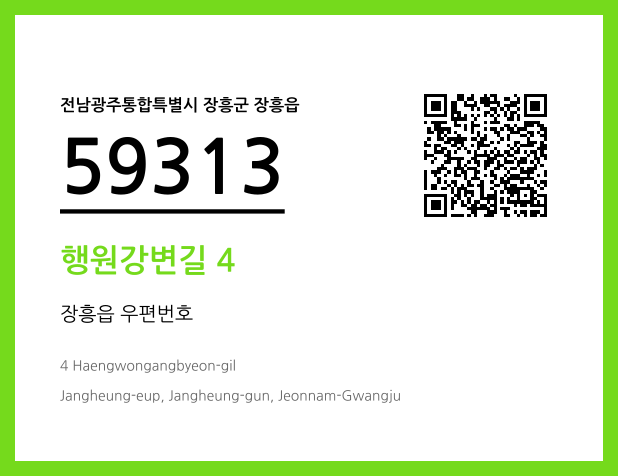 CC BY 4.0 우편주소 및 도로명주소 QR코드 이미지 CC BY 4.0