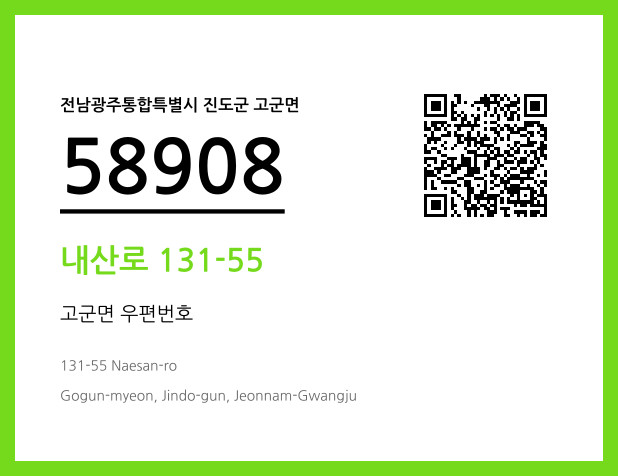 CC BY 4.0 우편주소 및 도로명주소 QR코드 이미지 CC BY 4.0