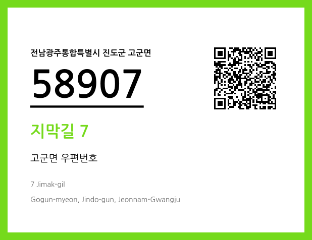 CC BY 4.0 우편주소 및 도로명주소 QR코드 이미지 CC BY 4.0
