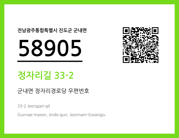 우편주소 및 도로명주소 QR코드 이미지 CC BY 4.0