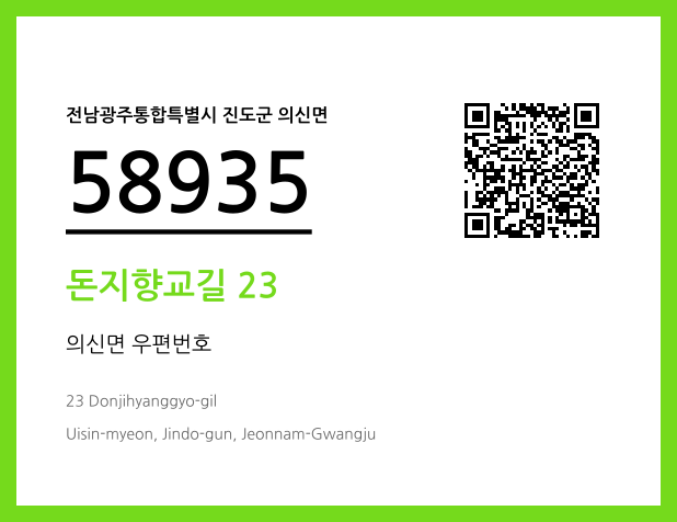 CC BY 4.0 우편주소 및 도로명주소 QR코드 이미지 CC BY 4.0