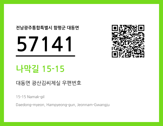 CC BY 4.0 우편주소 및 도로명주소 QR코드 이미지 CC BY 4.0