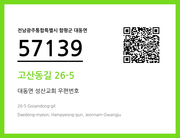 CC BY 4.0 우편주소 및 도로명주소 QR코드 이미지 CC BY 4.0