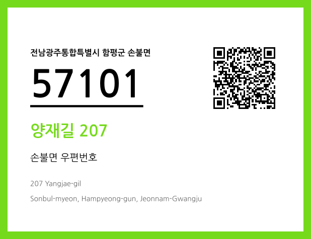 CC BY 4.0 우편주소 및 도로명주소 QR코드 이미지 CC BY 4.0