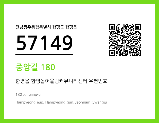 CC BY 4.0 우편주소 및 도로명주소 QR코드 이미지 CC BY 4.0