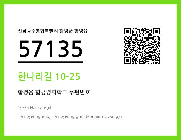 CC BY 4.0 우편주소 및 도로명주소 QR코드 이미지 CC BY 4.0