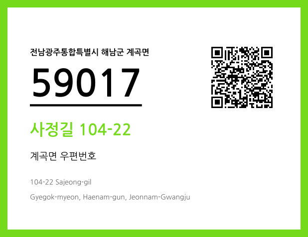 우편주소 및 도로명주소 QR코드 이미지 CC BY 4.0