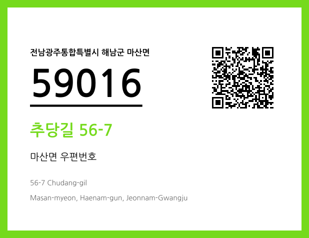 CC BY 4.0 우편주소 및 도로명주소 QR코드 이미지 CC BY 4.0