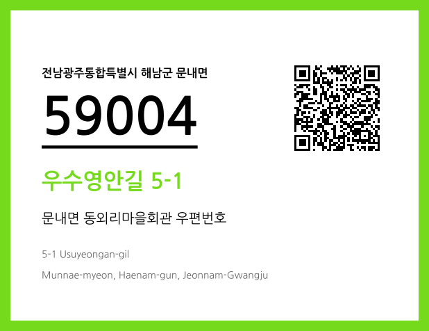 CC BY 4.0 우편주소 및 도로명주소 QR코드 이미지 CC BY 4.0